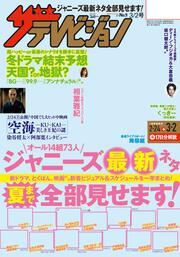 ザテレビジョン　秋田・岩手・山形版　２０１８年３／２号