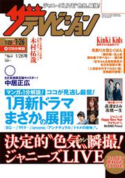 ザテレビジョン　広島・山口東・島根・鳥取版　２０１８年１／２６号