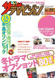 ザテレビジョン　広島・山口東・島根・鳥取版　２０１８年２／９号