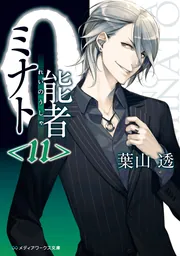 9S＜ナインエス＞」葉山透 [電撃文庫] - KADOKAWA