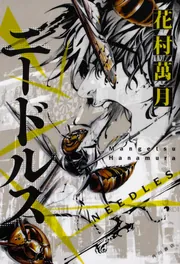 ブルース」花村萬月 [角川文庫] - KADOKAWA