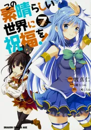 この素晴らしい世界に祝福を！ 伝説の序章 Blu-ray BOX：映画・アニメ