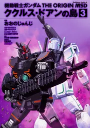 【裁断済み】ガンダム オリジン MSD ククルス・ドアンの島 全巻 91fBEk2+ooL._UF350,350_QL50_.jpg