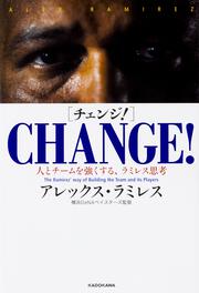 CHANGE！（チェンジ！） 人とチームを強くする、ラミレス思考