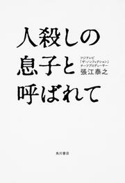 人殺しの息子と呼ばれて