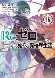 Re:ゼロから始める異世界生活 3rd season 1【DVD】 ：映画