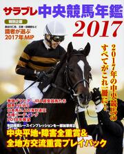 サラブレ　中央競馬年鑑2017