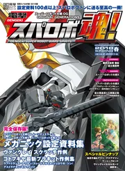 電撃スパロボ魂! 2013年号 Amazon.co.jp: 電撃スパロボ魂! 2013春号 2013年 04月号 [雑誌] : 本