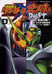 機動戦士クロスボーン・ガンダム　DUST　（５）