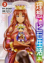 Amazon.co.jp: 理想のヒモ生活(21) (角川コミックス・エース