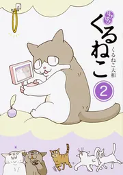 くるねこ | KADOKAWA