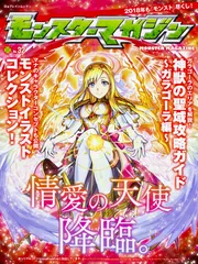 モンストの本 Amazon.co.jp: モンスターストライク 疾風迅雷ファルコンズ誕生