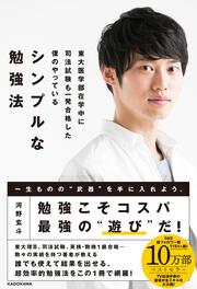 KADOKAWA公式ショップ】東大を卒業した僕がパチンコ屋に就職した理由