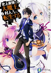 全巻セット【中古】DVD▼史上最強の大魔王、村人Aに転生する(6枚セット)第1話～第12話 最終 レンタル落ち 史上最強の大魔王、村人Aに転生する 10.大魔王降臨」下等妙人