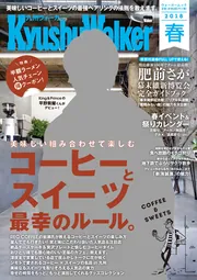 九州ウォーカー２０１９年８月号」 [九州ウォーカー] - KADOKAWA