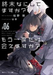 終末なにしてますか？ 忙しいですか？ 救ってもらっていいですか？ BOOK