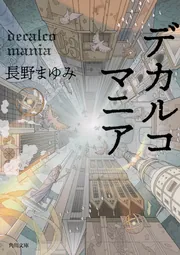 長野まゆみ　11冊セット Amazon.co.jp: さくら、うるわし 左近の桜 (角川文庫) : 長野