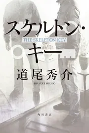 道尾秀介　単行本　10冊セット 道尾秀介 花と流れ星他 4冊セット - メルカリ