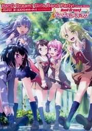 バンドリ! ガールズバンドパーティ! ビジュアルブック」ファミ通書籍 バンドリ! ガールズバンドパーティ! ビジュアルブック」ファミ通書籍