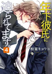 神様☆ダーリン 第8巻」相葉キョウコ [あすかコミックスCL-DX] - KADOKAWA