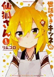 【匿名配送】御山のきつね 入水そと 321801000383.webp