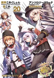 Amazon.co.jp: 艦隊これくしょん -艦これ- アンソロジーコミック
