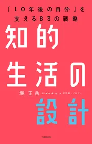 仕事と自分を変える 「リスト」の魔法」堀正岳 [ノンフィクション