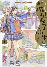 東京女学館小学校の教育 女性リーダーの育成をめざして　　絶版希少品 東京女学館小学校の教育 / 東京女学館小学校 - 紀伊國屋書店ウェブ