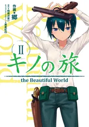 キノの旅 3 the Beautiful World」郷 [電撃コミックスNEXT] - KADOKAWA