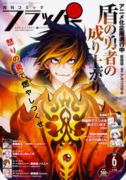 コミックフラッパー　2018年6月号