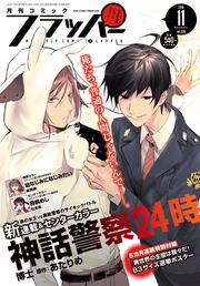 コミックフラッパー　2018年11月号