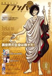 コミックフラッパー　2018年12月号