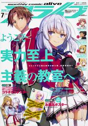 コミックアライブ　2018年7月号