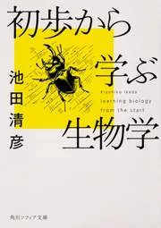 改訂新版 ものの見方について (角川ソフィア文庫) | 笠 信太郎