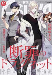 月刊あすか　２０１８年９月号