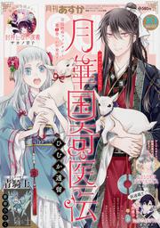 月刊あすか　２０１８年１０月号