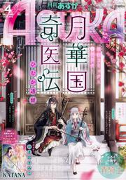 月刊あすか　２０１９年４月号