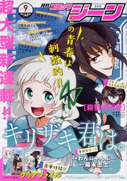 コミックジーン　2018年9月号