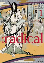 【中古】 ：ｒａｄｉｃａｌ １/ＫＡＤＯＫＡＷＡ/蓮乗寺メイ 中古】 ：radical 1/KADOKAWA/蓮乗寺メイの通販