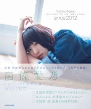 南條愛乃　会報Vol .12-13-14　3冊セット 14th Single]閃 -Sen- -南條愛乃 NBCUniversal Entertainment