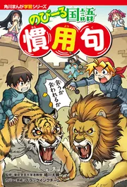 角川まんが学習シリーズ
日本の歴史　１９冊セット 角川まんが学習シリーズ公式サイト、リニューアルオープンの