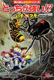 どっちが強い!? ハチvsクモ 危険生物の必殺バトル
