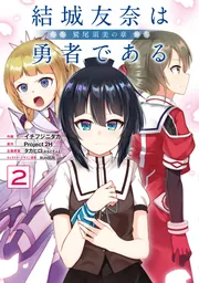 【全巻セット】結城友奈は勇者である+乃木若葉+鷲尾須美+楠芽吹 勇者シリーズ 全巻セット】結城友奈は勇者である+乃木若葉+鷲尾須美+楠芽吹