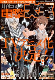 月刊コミック　電撃大王　2018年12月号