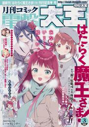 月刊コミック　電撃大王　2019年3月号