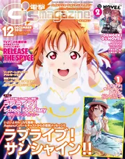 ラブライブ！サンシャイン！！ Aqours 関連雑誌 まとめ売り ラブライブ μ's サンシャイン Aqours 特集 CUT 雑誌 2冊セット