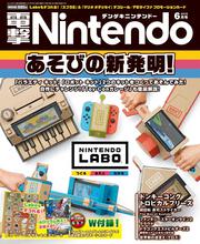 電撃Nintendo　2018年6月号