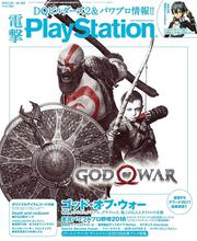 電撃PlayStation　2018年4/26号　Vol.660