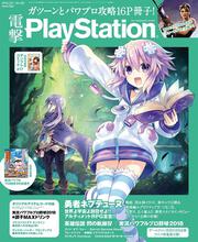 電撃PlayStation　2018年5/10号　Vol.661