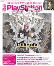 電撃PlayStation　2018年5/24号　Vol.662